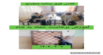 آموزش شطرنج 