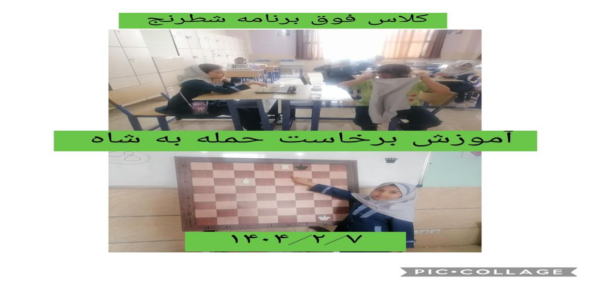 آموزش شطرنج